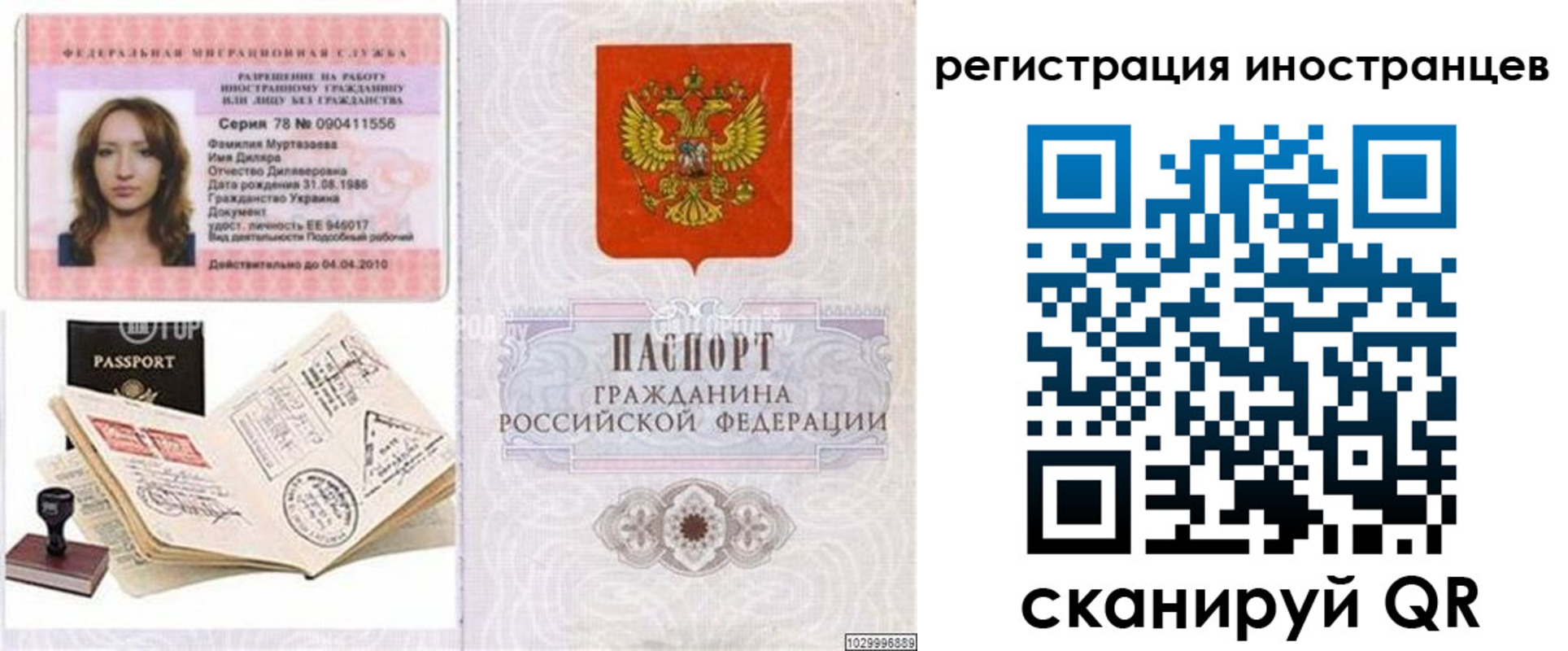 временная регистрация 2025 в Хабаровске