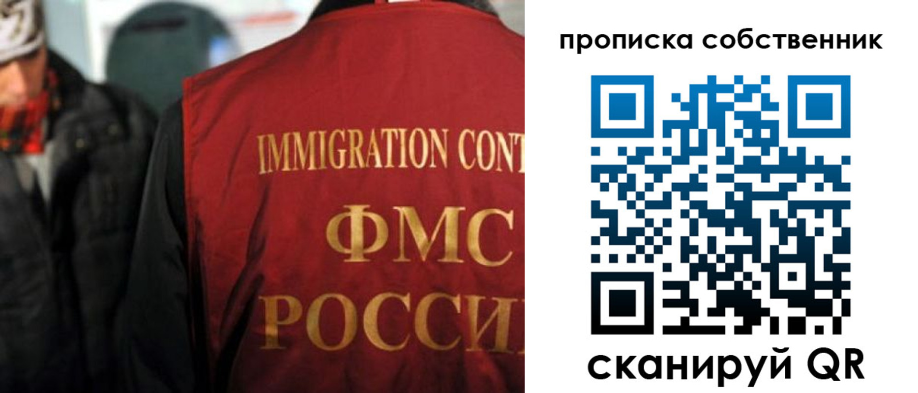 прописка от собственника в Хабаровске