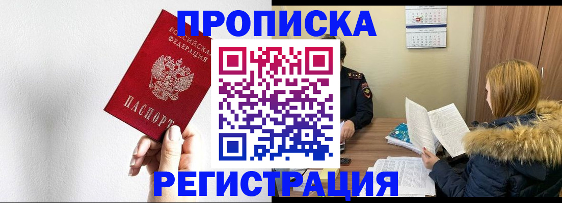 временная регистрация надежно в Хабаровске