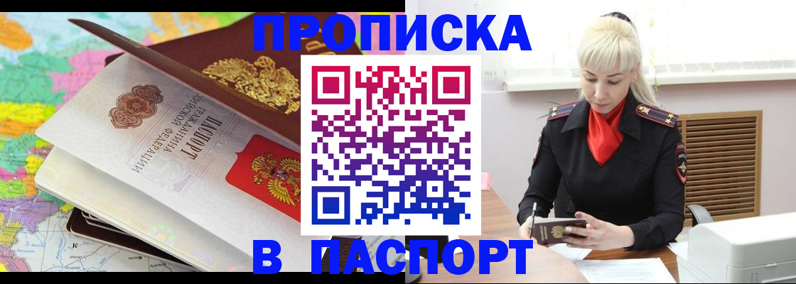 временная регистрация в Хабаровске