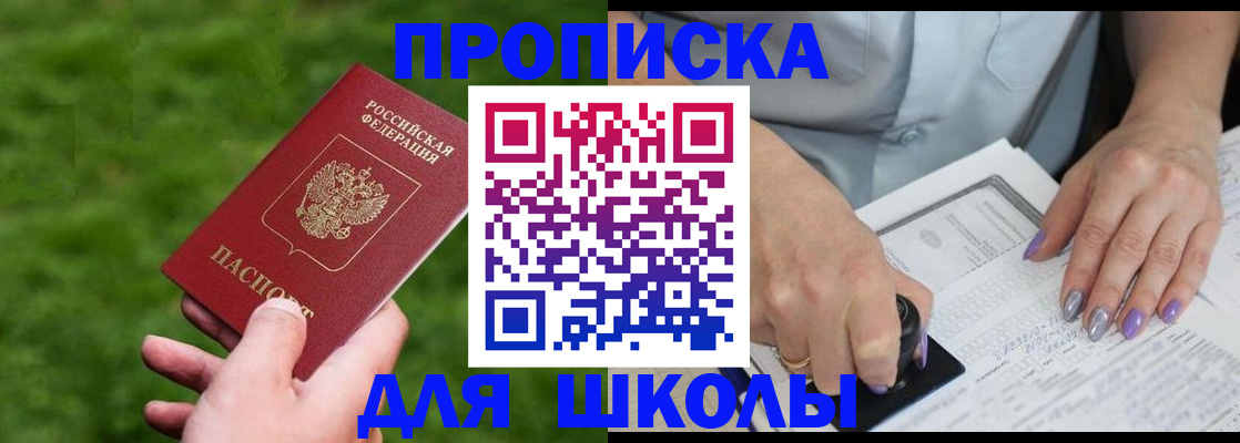 прописка 2025 в Хабаровске