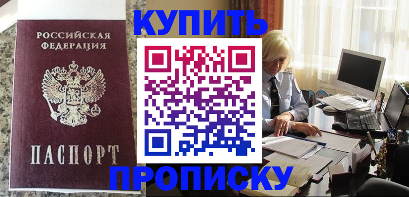 прописка ребенка в Хабаровске