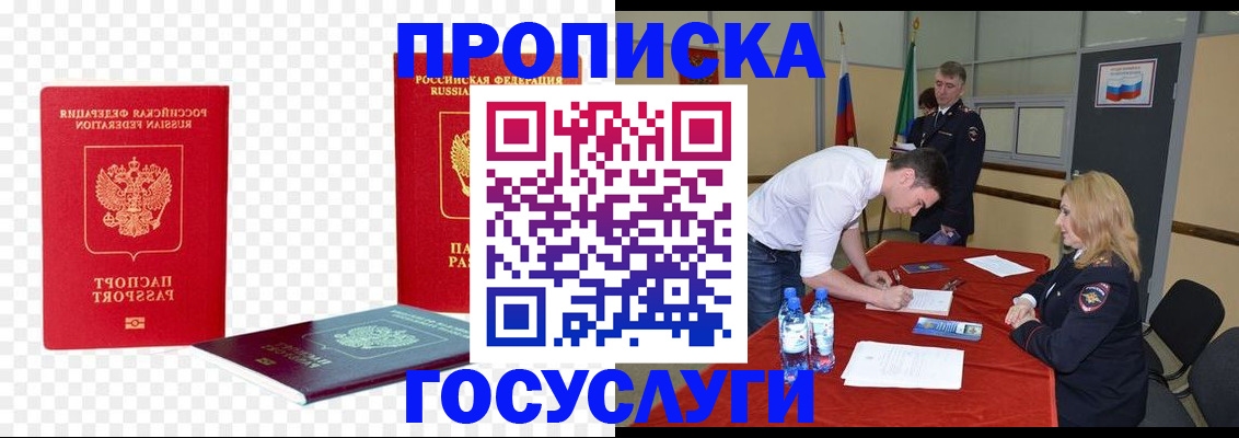 временная регистрация купить в Хабаровске